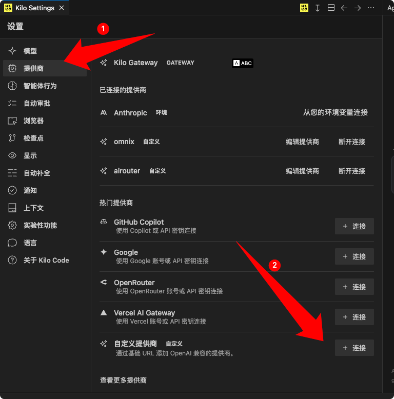 Kilo Code 提供商入口